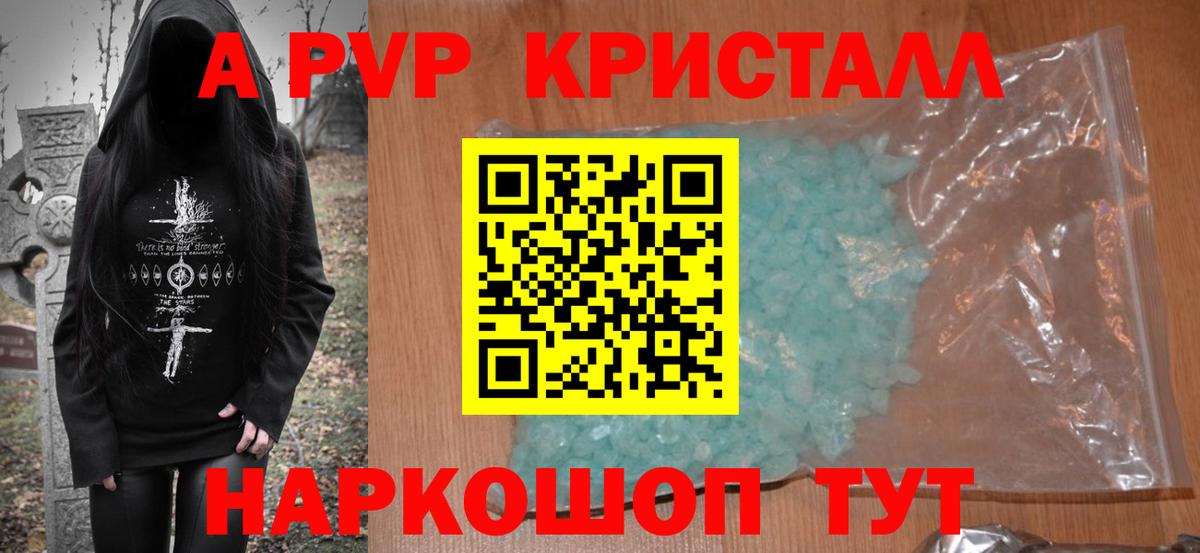 Alpha PVP крисы CK Прокопьевск