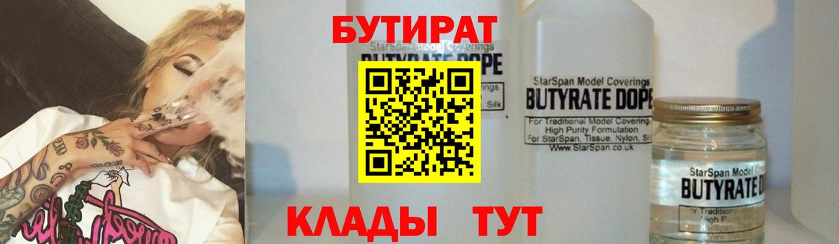 Бутират GHB  Вход с VPN  Прокопьевск 