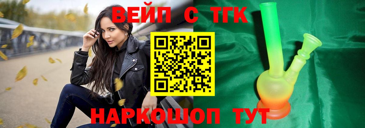 ТГК вейп с тгк Прокопьевск